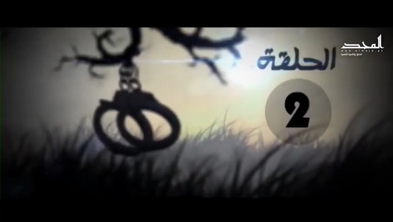 [ سلسلة ] خفافيش الظلام | الحلقة 2 | قناة الأقصى الفضائية