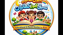 Best Islamic and moral storiesمیاں بیوی کے رشتے کی سچائی بیان کرتی ایک متاثر کن کہانی