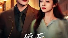 抖音新剧上线#婚后正是热恋时 (上)