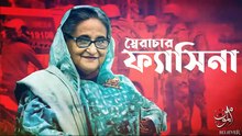 সক্রেটিসের ভুয়া শুরাতন্ত্র মুসলমানদের উপর চাপিয়ে দেয়ার পরিকল্পনা __ পর্ব - ২_১০