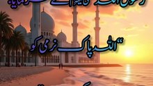 #islamic video #hadith in urdu #short hadith #islamic bayan #deeni baatein