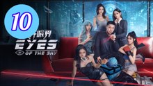 Eyes of the Sky Episode 10 Engsub