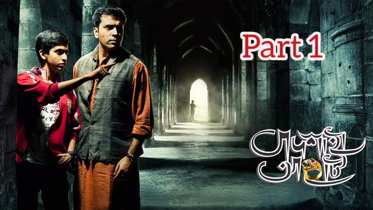 Badshahi Angti Bengali Movie | Part 1 | Abir Chatterjee | Sourav Das | Biswajit Chakraborty | Dipangkar Dey | Bharat Kaul | Paran Bandopadhyay | Rajatabha Dutta | Adventure Movie | Bengali Movie Creation |