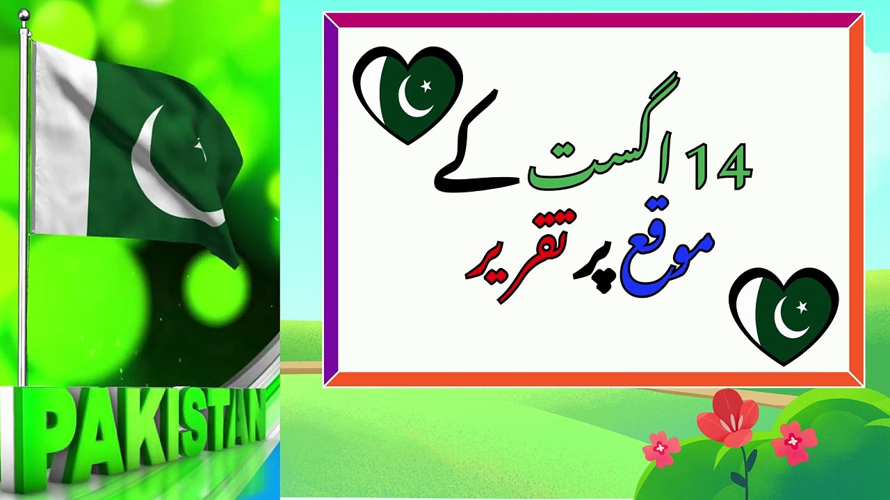 Youm e Azadi Speech in Urdu _ Independence Day Speech _ 14 August Speech