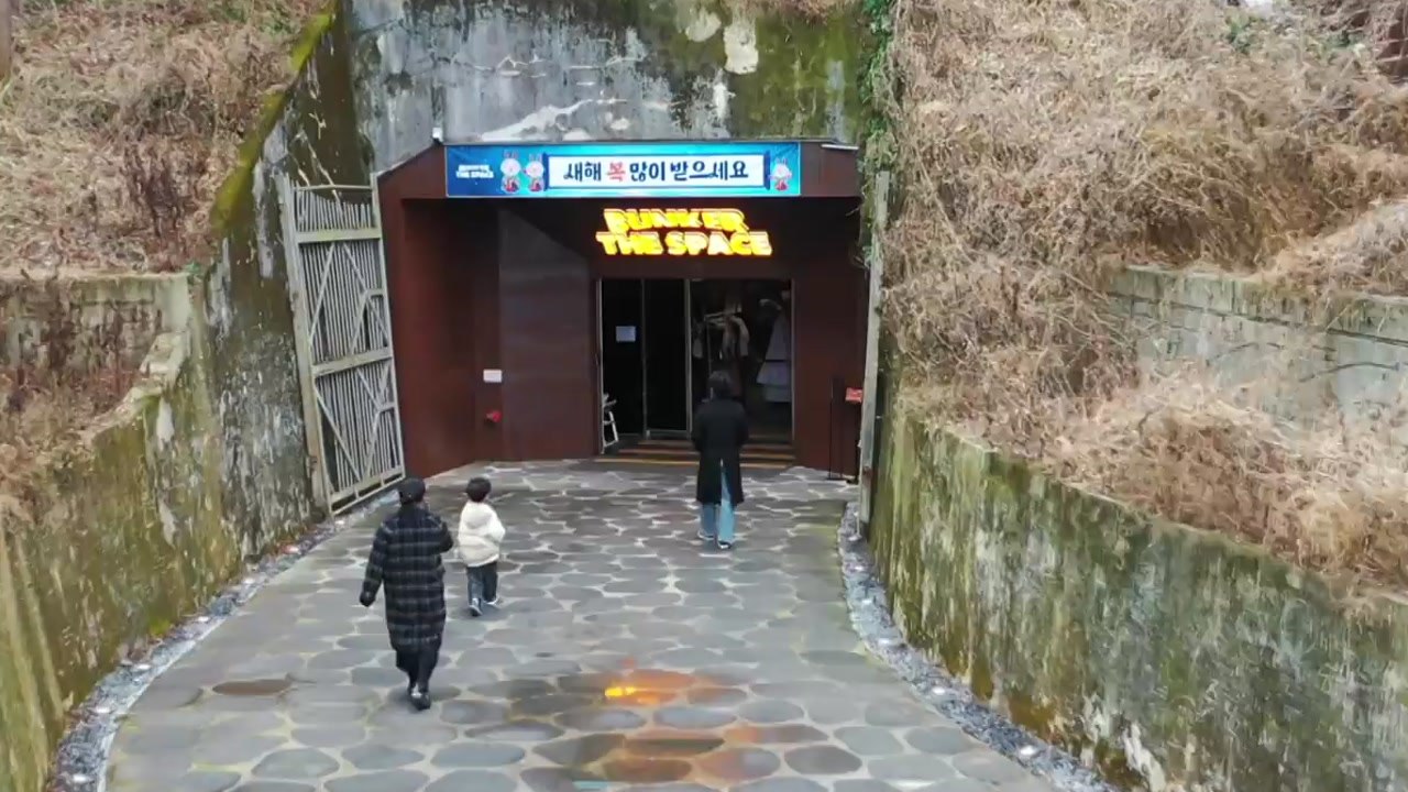 우주로 변한 벙커?...완산에서 즐기는 이색 연휴 / YTN