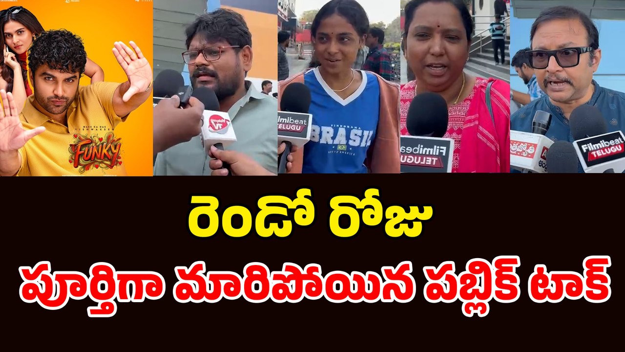 DAY-2 PUBLIC TALK : Funky Movie Public Talk :రెండో రోజు పూర్తిగా మారిపోయిన పబ్లిక్ టాక్ | Filmibeat