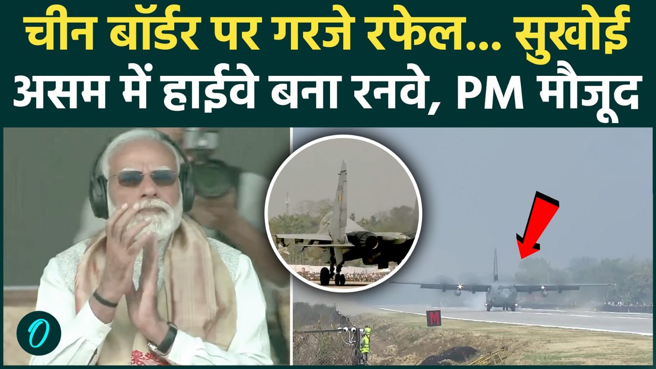 Assam के हाईवे एयरस्ट्रिप पर गरजते राफेल,सुखोई...