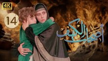 4K The Men of Angelos - Episode 14 | مسلسل أصحاب الكهف - الحلقة الأولى