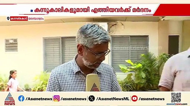 'കലാപത്തിനുള്ള ശ്രമമാണ് നടന്നത്'; കാസർകോട് കന്നുകാലികളുമായെത്തിയ ഉത്തർപ്രദേശ് സ്വദേശികൾക്ക് മർദ്ദനം