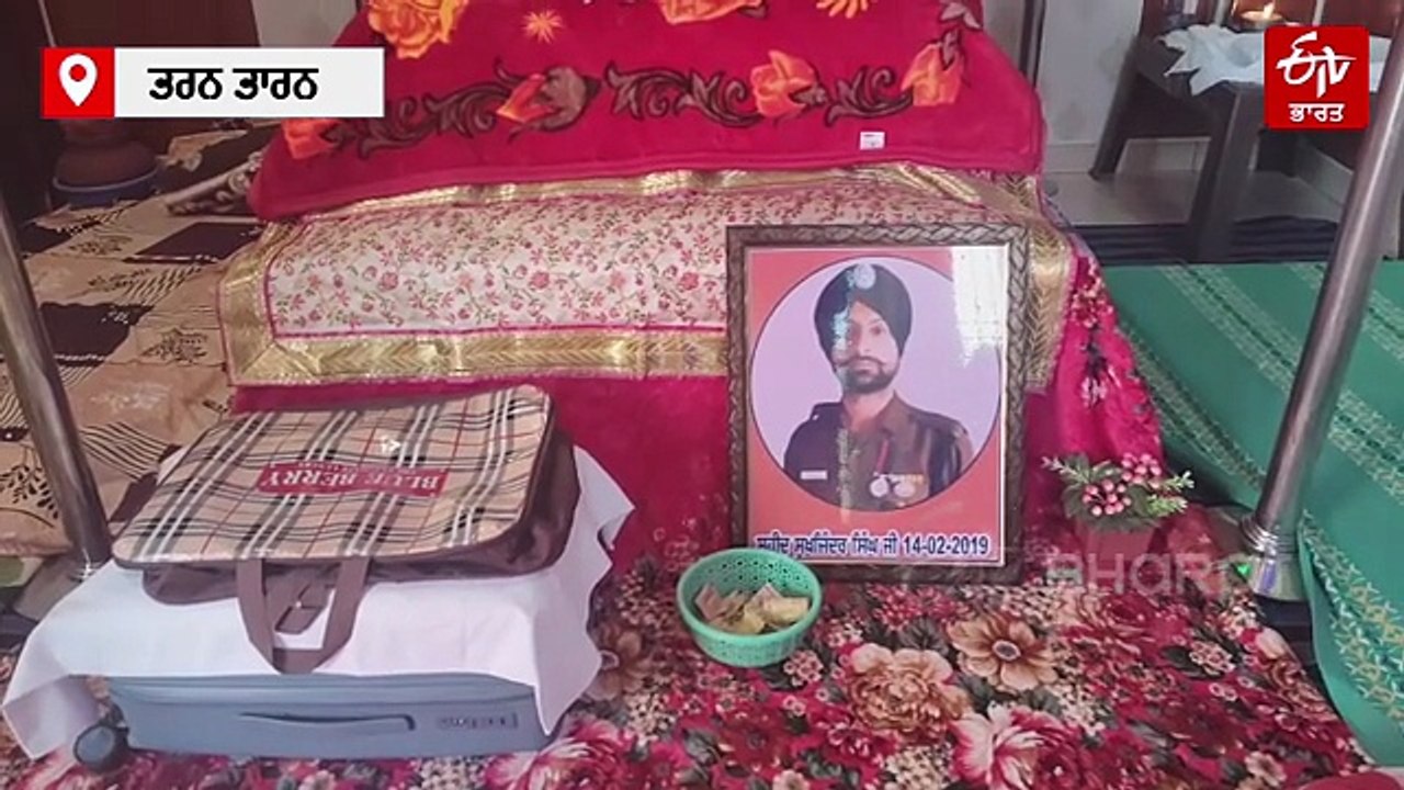 ਪੁਲਵਾਮਾ ਦੇ ਸ਼ਹੀਦਾਂ ਨੂੰ ਸਲਾਮ: ਤਰਨ ਤਾਰਨ ਅਤੇ ਗੁਰਦਾਸਪੁਰ 'ਚ ਸ਼ਰਧਾਂਜਲੀ ਦਿੰਦੇ ਹੋਏ ਪਰਿਵਾਰਾਂ ਦੀ ਸਰਕਾਰ ਨੂੰ ਅਪੀਲ