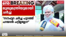 'എന്റെ മകന്റെ കല്യാണത്തിന് മുഖ്യമന്ത്രി വന്നിട്ടുണ്ട്,എല്ലാ നോമ്പു തുറയ്ക്കും പോകാറുമുണ്ട്'