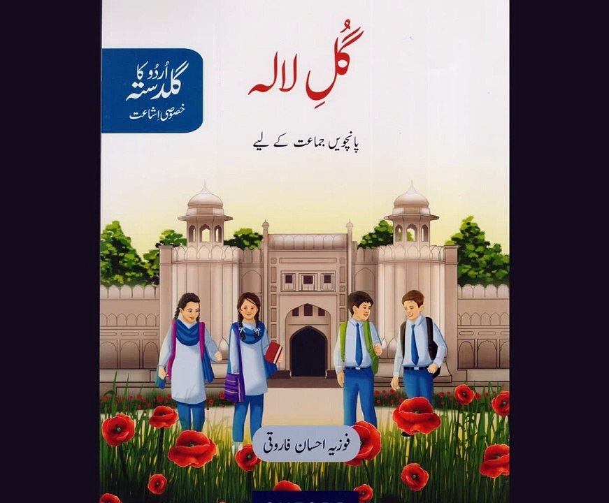 Paishay | Gul-e-Lala Urdu Class 5 Sabaq 13 | Complete Lesson & Explanation