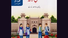 Pakistan ka qoomi tarana sabq 14 gulelalaسبق 14: پاکستان کا قومی ترانہ | گلِ لالہ اردو کلاس 5 | مکمل سبق، تشریح اور حل شدہ مشق