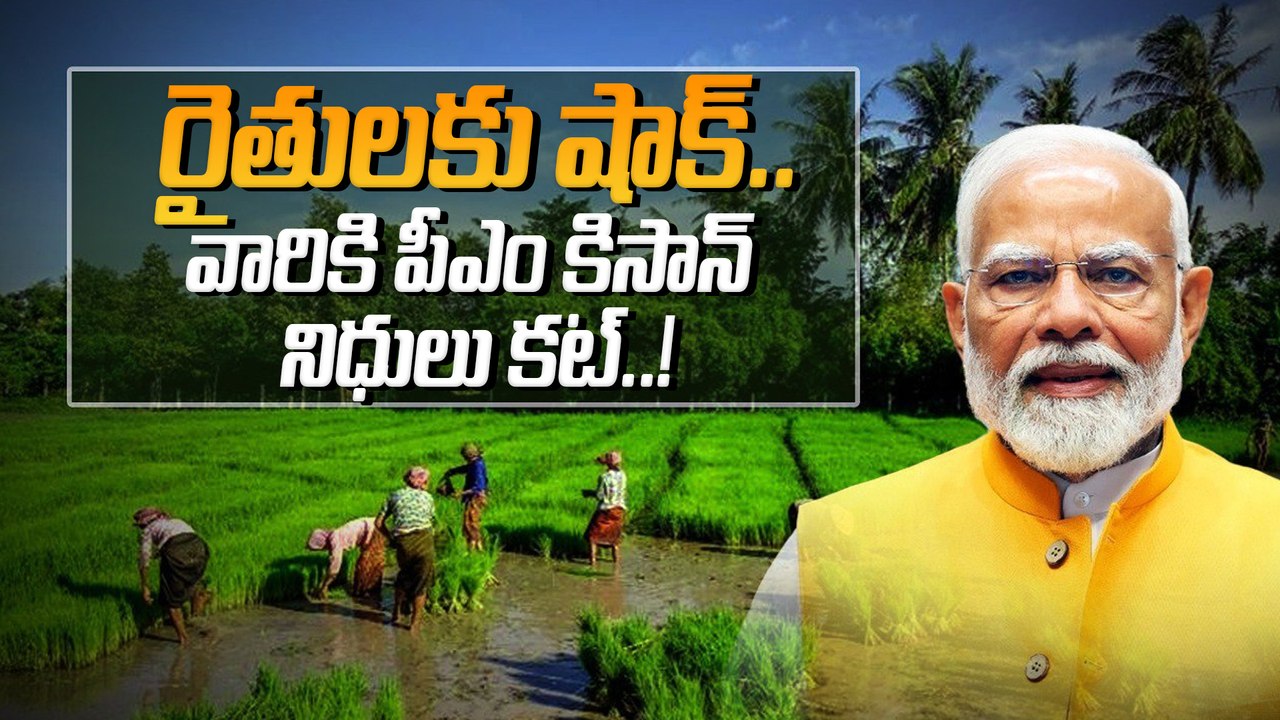 PM Kisan: పీఎం కిసాన్ 22వ విడత నిధులు రావాలంటే ఆ పని చేయాల్సిందే..! | Oneindia Telugu