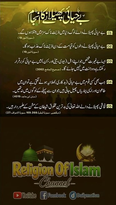 بے حیائی پھیلانے کا انجام | Consequences of Spreading Obscenity | Islamic Reminder | By Religion Of Islam Channel