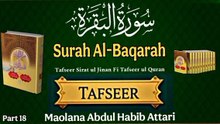 Surah Al-Baqarah with Complete urdu tafseer part 17 | Moalana Abdul Habib Attari Dawateislami | The Word of Allah