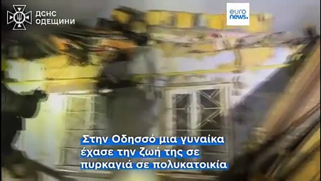 Ουκρανία: Νέο μπαράζ ρωσικών επιθέσεων την ώρα που στο Μόναχο διεξάγεται διάλογος για την ευρωπαϊκή ασφάλεια