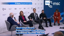 Διάσκεψη Μονάχου - Ούρσουλα Φον ντερ Λάιεν: Η Ευρώπη βιώνει «θεραπεία - σοκ» για την ασφάλεια