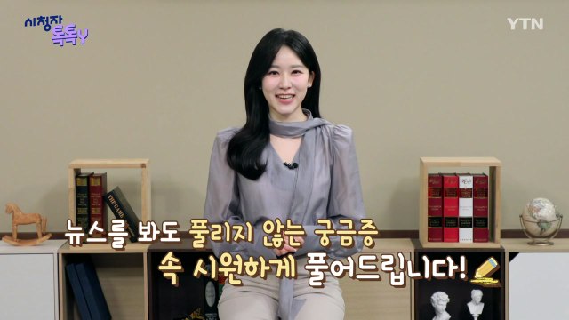 [2월 15일 시청자 비평 플러스] 시청자 톡톡Y / YTN