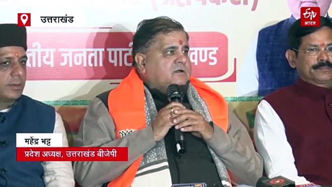 बड़ी खबर: उत्तराखंड में जल्द जारी होगी दायित्वधारियों की लिस्ट, मंत्री मंडल विस्तार के भी आसार, महेंद्र भट्ट ने दिए संकेत