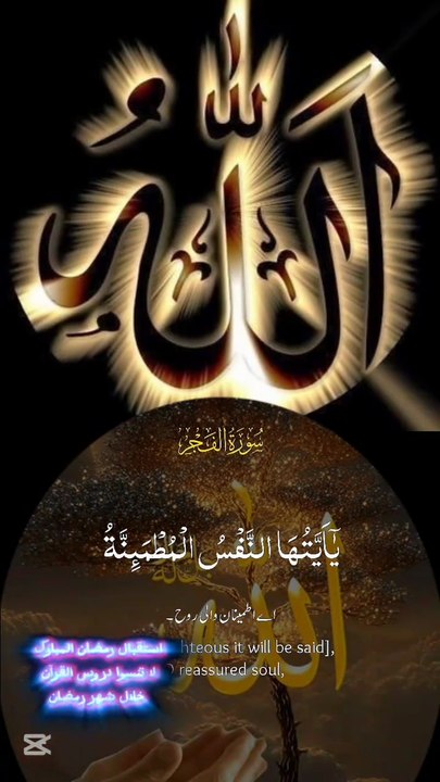 💫 يَقُولُ يَالَيْتَنِي قَدَّمْتُ لِحَيَاتِي ۝ فَيَوْمَئِذٍلَا يُعَذِّبُ عَذَابَهُ