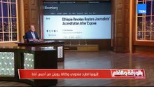 الديهي يكشف امبريالية إثيوبيا ومحاولاتها لتوسيع دوائر الصراع : آبي أحمد لا يستحق جائزة نوبل للسلام