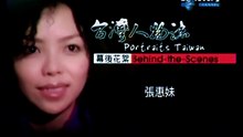 [2006][重製] 台灣人物誌：張惠妹 (預告2)｜【Discovery】