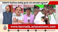 BJP-JDS ಮೈತ್ರಿ.. ಚುನಾವಣೆಗಳಿಗೆ ಮುನ್ನವೇ ಗೊಂದಲ | BJP JDS alliance Karnataka | Suvarna Party Rounds Full