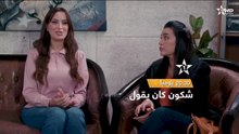 سلسلة شكون كان يقول يوميا في رمضان على القناة الأولى على الساعة 20:30