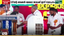ബിനോയ് വിശ്വം ക്യാപ്റ്റനായി എൽഡിഫ് സംഘടിപ്പിക്കുന്ന തെക്കൻ മേഖല ജാഥ ഇന്ന് സമാപിക്കും