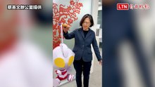 蔡英文小年夜除舊佈新 開箱「陳三歲」賀禮驚呼：太大了吧！