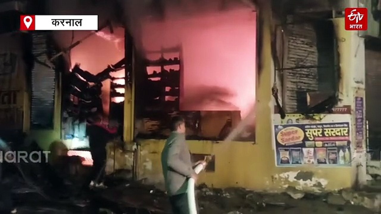 करनाल की पुरानी सब्जी मंडी में भीषण आग, कई दुकानें जलकर राख, दमकल की कई गाड़ियों ने आग पर पाया काबू