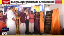കേരളപെരുമ ഉയർത്താൻ ഹോമിയോപ്പതി; അത്യാധുനിക സൗകര്യത്തോടെ ഫാക്ടറി ആരംഭിച്ചു