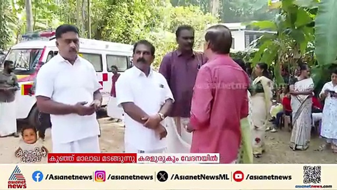 സമാനതകളില്ലാത്ത ത്യാഗം; ആലിനെ അവസാനമായി കാണാനെത്തി നൂറ് കണക്കിന് ആളുകൾ
