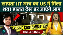 Breaking: US में लापता IIT Madras के Saket Srinivasaiah का शव मिलने से हड़कंप! कौन है ये भारतीय छात्र