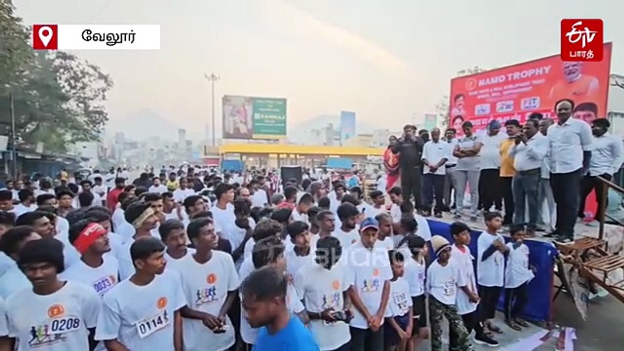 வேலூரில் நடைபெற்ற ‘நமோ கோப்பை’ மாரத்தான் போட்டி: ஆயிரக்கணக்கானோர் பங்கேற்பு
