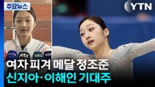 아쉬웠던 '0.98점 차'...여자 피겨에서 메달 도전 시작 / YTN