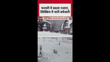 उत्तर सिक्किम के जीरो पॉइंट पर फिर हुई ताज़ा बर्फबारी
