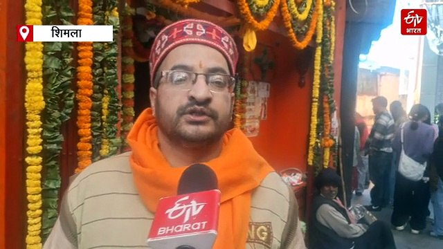 महाशिवरात्रि पर भोले के जयकारों से गूंजा शिमला, मंदिरों में उमड़ा आस्था का सैलाब