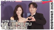 이찬원·티파니, 서로 다른 색이 만나 더 강해진 존재감(한터뮤직어워즈 2025) [TOP영상]