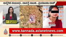 ಅನೈತಿಕ ಸಂಬಂಧ.. ನಾಪತ್ತೆ ನಾಟಕ.. ಪ್ರಿಯಾಂಕಾ ಲಾಕ್! | Tumkur | Karnataka News | Suvarna News