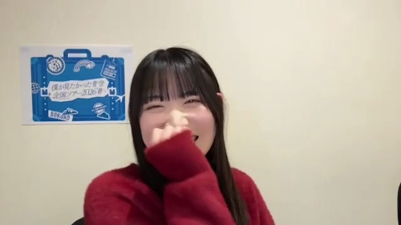 八木仁愛  (僕が見たかった青空) 2026-02-04 20_01 SHOWROOM