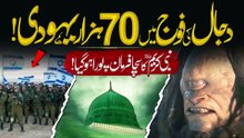 Dajjal Ka Zahoor 2025 _ Qayamat Ki Bari Nishani _ The Greatest Fitna of End Times _ Noor TV