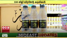 സൗദിയിൽ ചെറിയ ബോട്ടിലുകളിൽ സംസം വെള്ളം ലഭ്യമാക്കി ലുലു ഗ്രൂപ്പ്