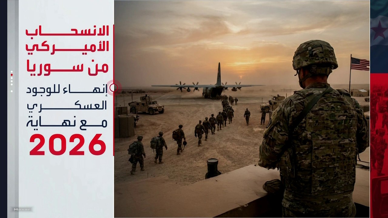 الجيش السوري يتسلم قاعدة الشدادي بعد التنسيق مع أميركا