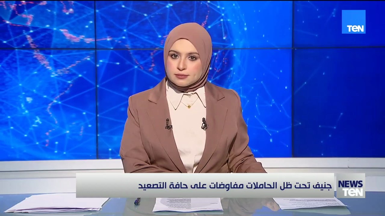 جنيف تحت ظل الحاملات.. مفاوضات على حافة التصعيد
