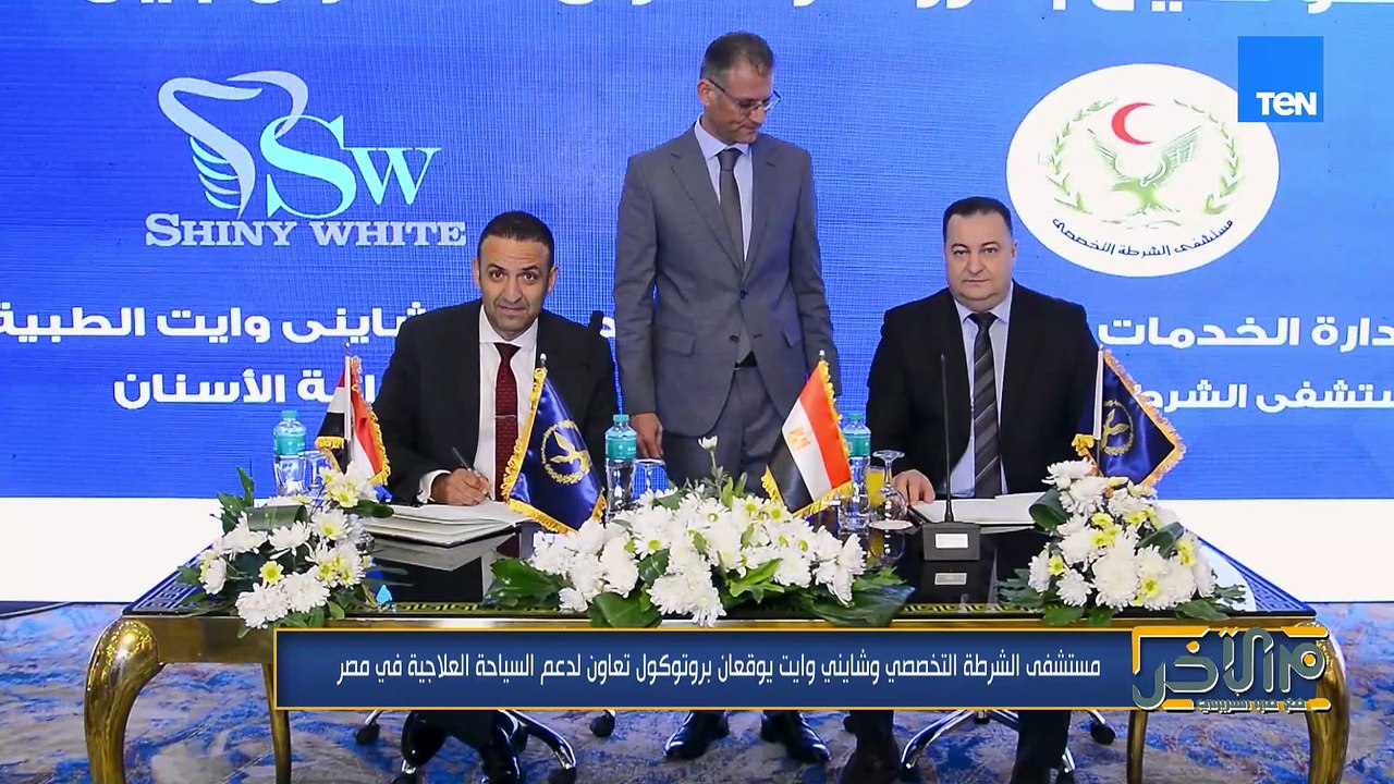 مستشفى الشرطة التخصصي وشايني وايت يوقعان بروتوكول تعاون لدعم السياحة العلاجية في مصر