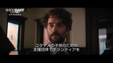 映画『Shiva Baby シヴァ・ベイビー』本編映像