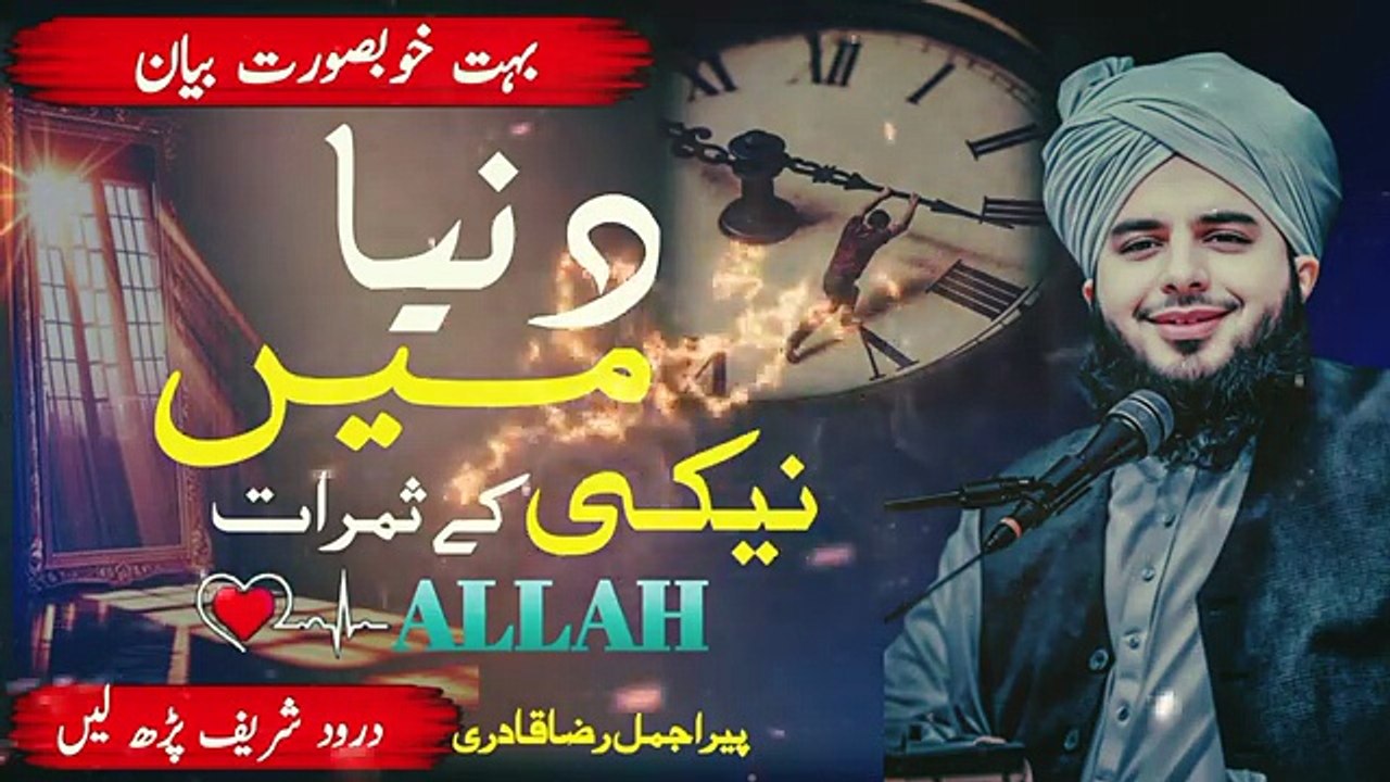 Duniya Mein Neki Ke Samrat | Bayan Peer Ajmal Raza Qadri