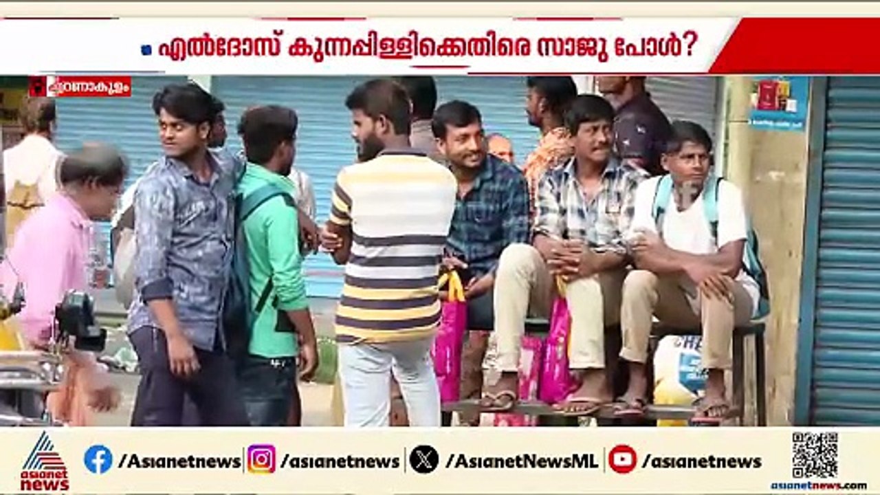 പെരുമ്പാവൂർ മണ്ഡലം ഏറ്റെടുക്കാൻ സിപിഎം; എൽദോസ് കുന്നപ്പള്ളിക്കെതിരെ സാജു പോൾ പരിഗണനയിൽ